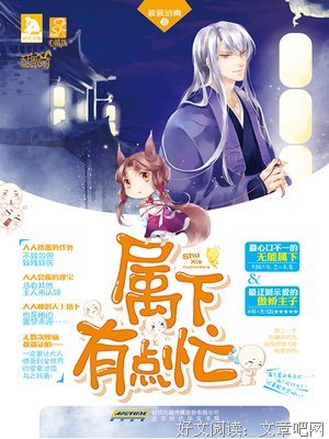 最全的《属下有点忙》好段摘抄大全