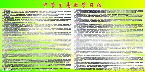 《高效学习法》读后感1000字