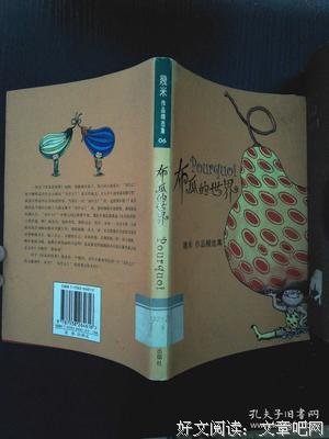 最全的《布瓜的世界》语录摘抄