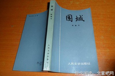 钱钟书优美的句子