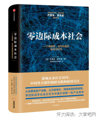 《零边际成本社会》读后感精选