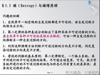 《熵增定律》读后感锦集