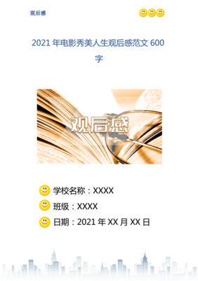 《人生大事》观后感100字