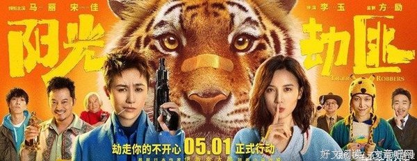 《三只老虎》经典影评有感