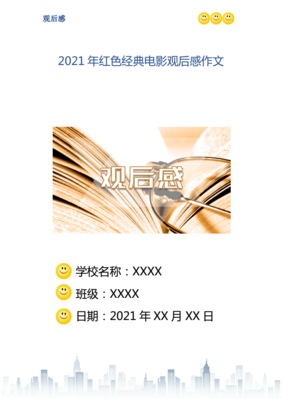 《任务手册》经典观后感有感