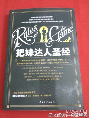 《把妹達人》读后感摘抄