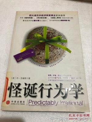 最新的《怪诞行为学》名句欣赏大全