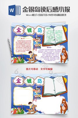 《金银图》读后感锦集