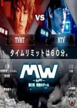 《MW毒气风暴：恶魔的游戏》好看吗？经典观后感锦集