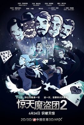 《惊天魔盗团》电影台词