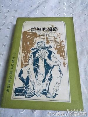 最新的《愤怒的葡萄》经典名句