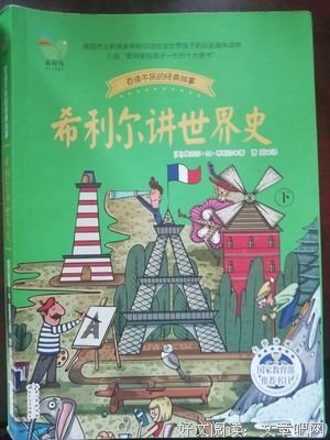 《二战后的世界史》读后感100字