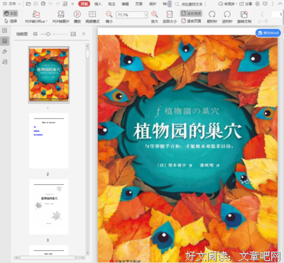 《植物园的巢穴》的读后感大全