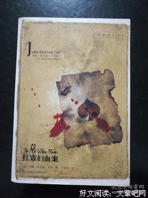 红寡妇血案读后感精选