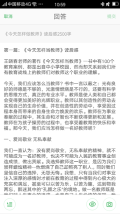 今天怎样做教师的读后感大全