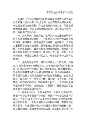 《今天怎样做教师》经典读后感有感
