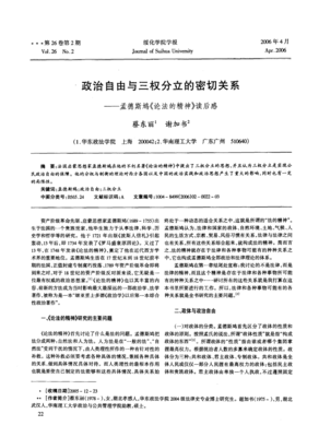 论法的精神的读后感大全