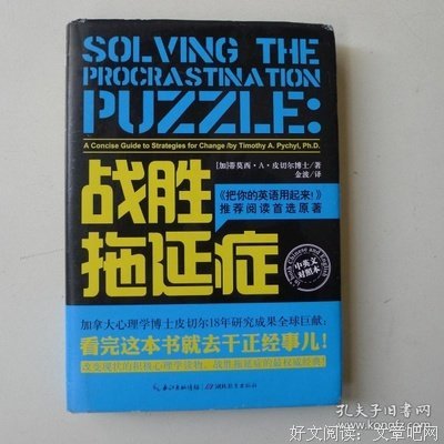 最全的《战胜拖延症》经典的句子