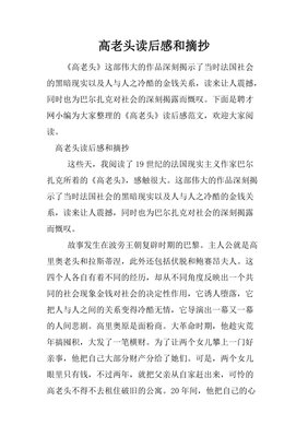 文状元读后感摘抄