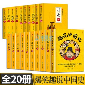 一读就上瘾的明朝史.第一卷读后感摘抄
