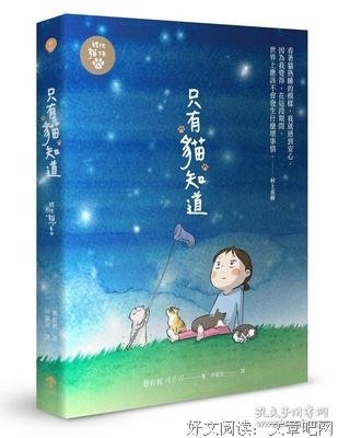 《只有猫知道》影评摘抄
