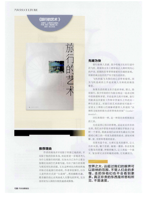 《旅行的艺术》经典句子大全