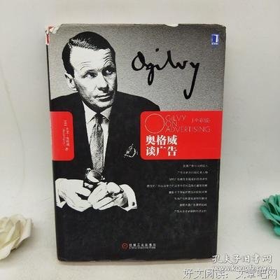 《奥格威谈广告》读后感锦集