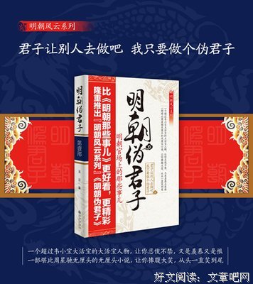 最经典的《明朝伪君子》经典的句子大全