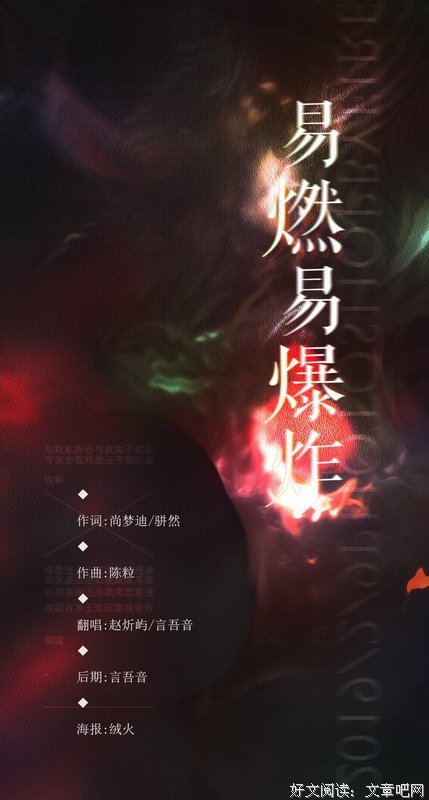 最新的《易燃易爆炸》佳句摘抄