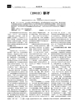 《和平方舟》经典影评集