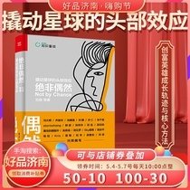 绝非偶然：撬动星球的头部效应(博文视点出品)读后感1000字
