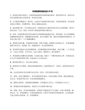 最全的《最好的时光》名句欣赏