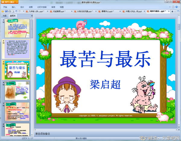 最新的《最苦与最乐》佳句摘抄