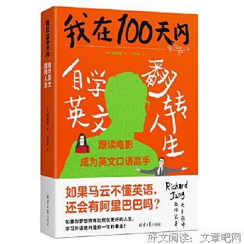 我在100天内自学英文翻转人生（3分钟掌握方法，3个星期卓见成效，