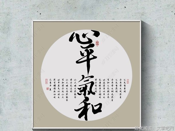 有关心平气和的美句摘抄