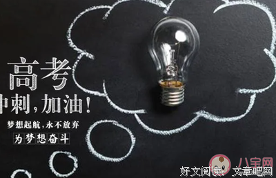高考经典的句子