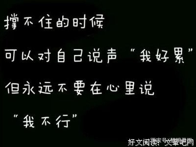 最经典的《如没看战停止忧虑，开创人生》经典语句大全