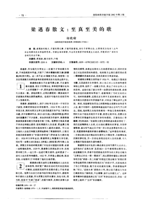 最新的《梁遇春散文》小说书摘