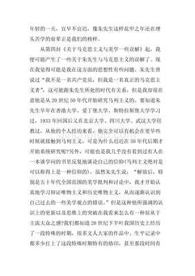 《谈美》读后感锦集