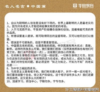 锦上添花的名人名言