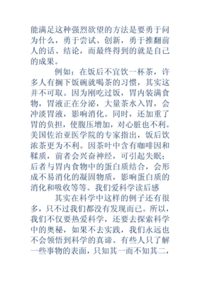 怪诞科学读后感锦集