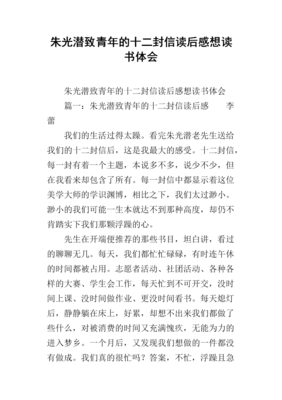 给青年的十二封信读后感精选