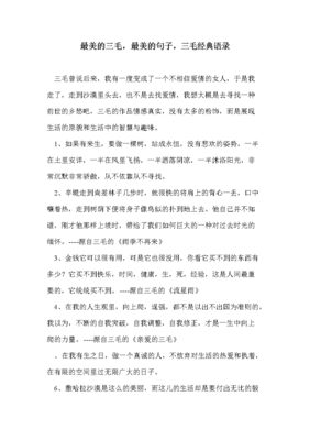 有关三毛的句子