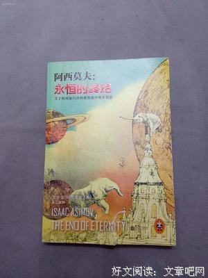最全的《永恒的终结》小说摘抄大全