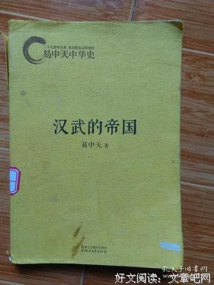 最经典的《汉武的帝国》好段摘抄
