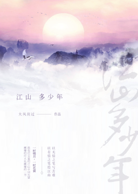 最新的《江山多少年》语录摘抄