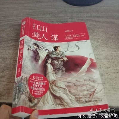 最全的《江山美人谋》佳句摘抄大全