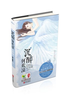 最全的《沉醉何欢凉》经典句子