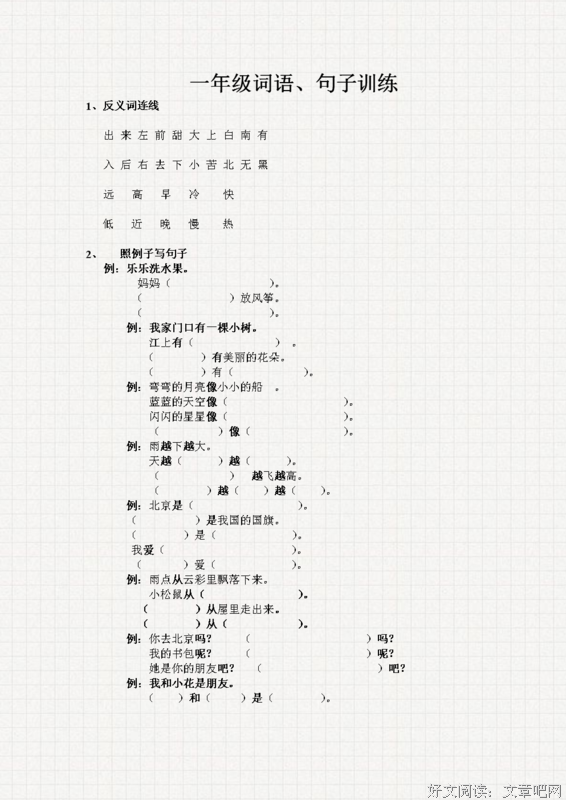 左侧句子大全