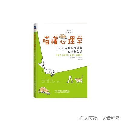 喵懂心理学读后感摘抄